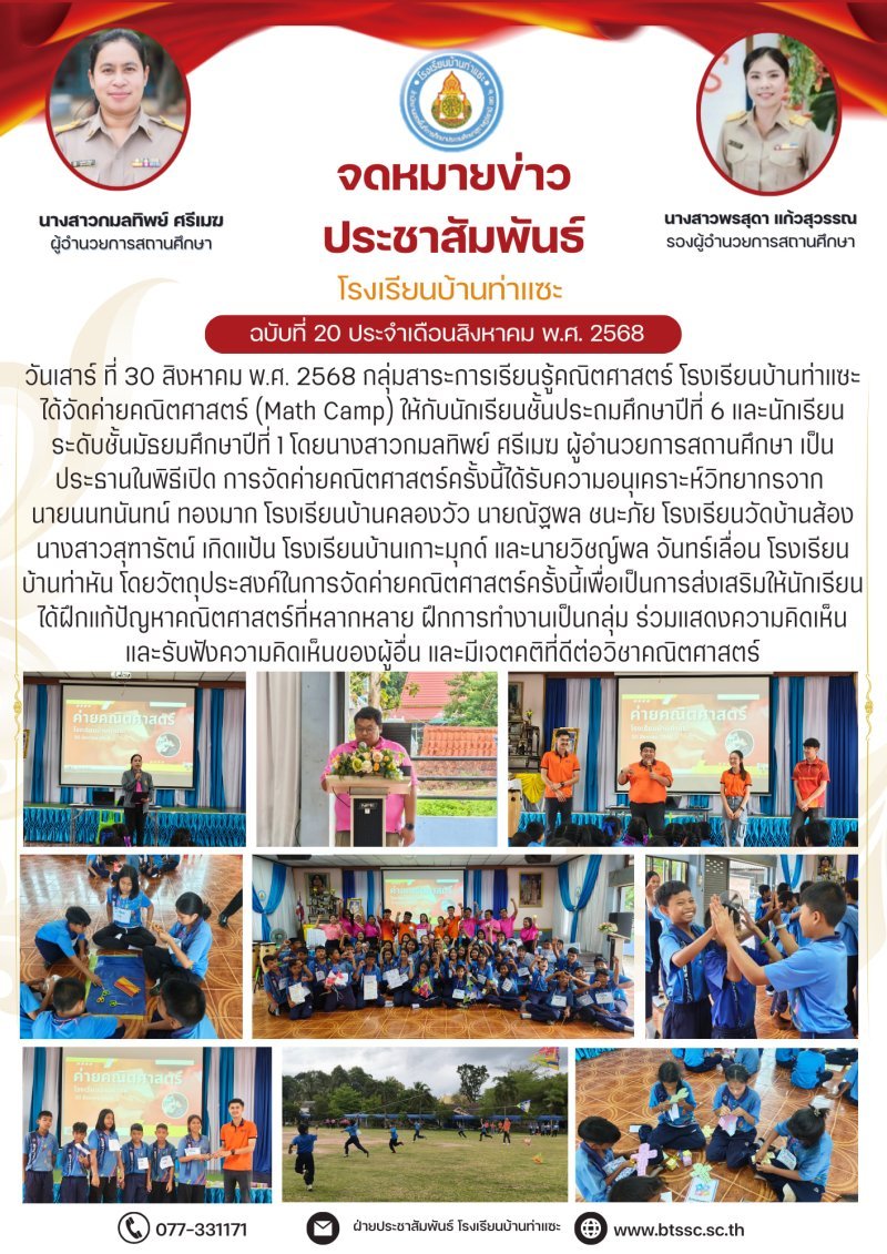 กิจกรรมค่ายคณิตศาสตร์