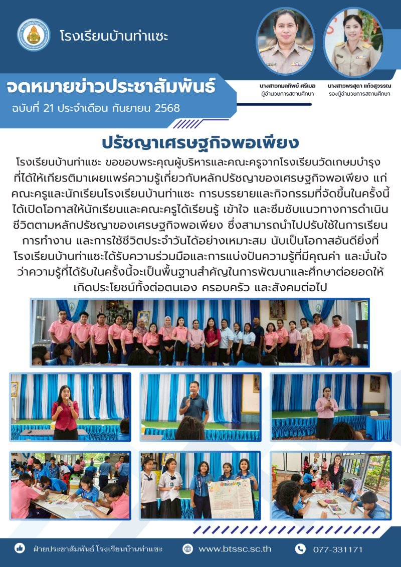 รับการอบรม ศรร 3 กย.68 โดยโรงเรียนวัดเกษมบำรุง