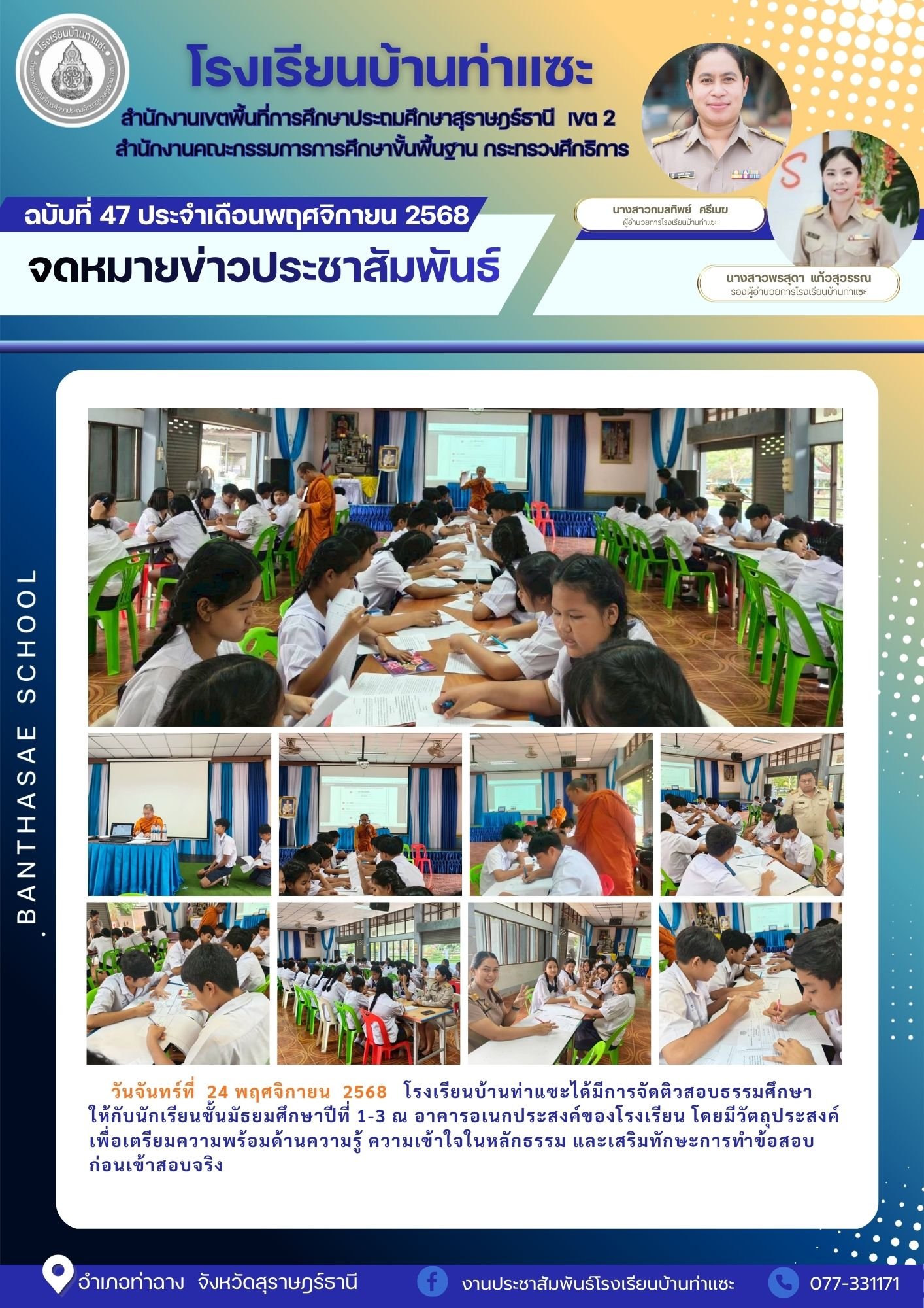 <div style='text-align:center;'>
						ชื่อไฟล์ : f3ccdd27d2000e3f9255a7e3e2c488001_2737274333.jpg <a href='img/article/art_1764138755/image/g/f3ccdd27d2000e3f9255a7e3e2c488001_2737274333.jpg' target='_blank' style='color:$FFF !important;' download>Download</a></div>